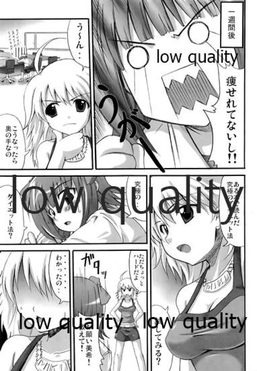 三角馬 Vol.6 - page8