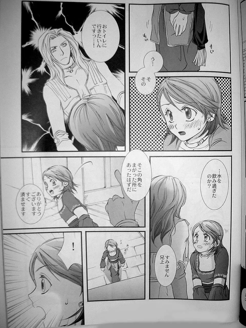 Pink Lemonade - page26