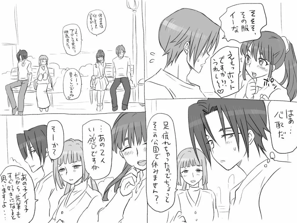 性転換後、親友と ～相棒編～ - page257