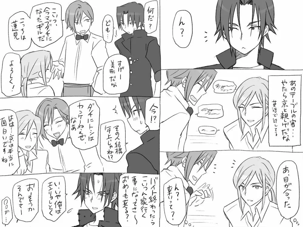 性転換後、親友と ～相棒編～ - page283