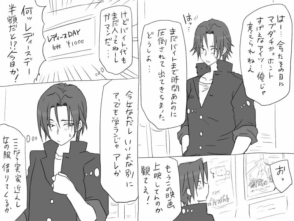性転換後、親友と ～相棒編～ - page284