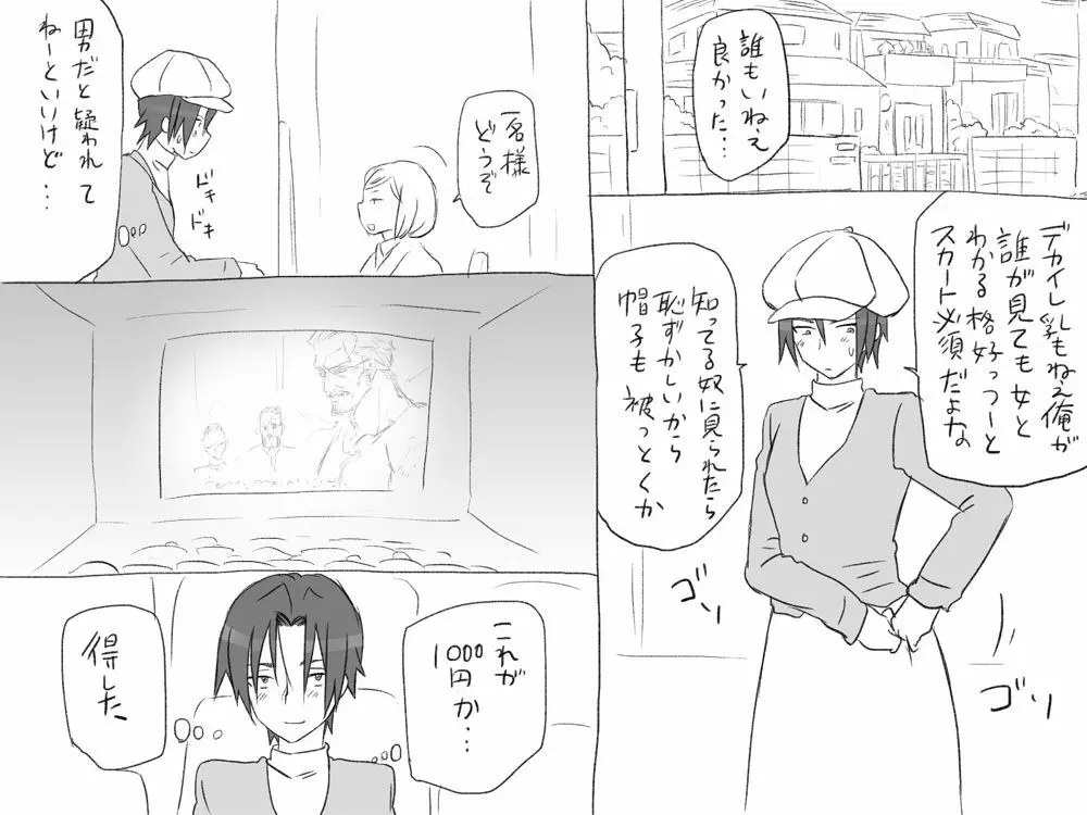 性転換後、親友と ～相棒編～ - page285