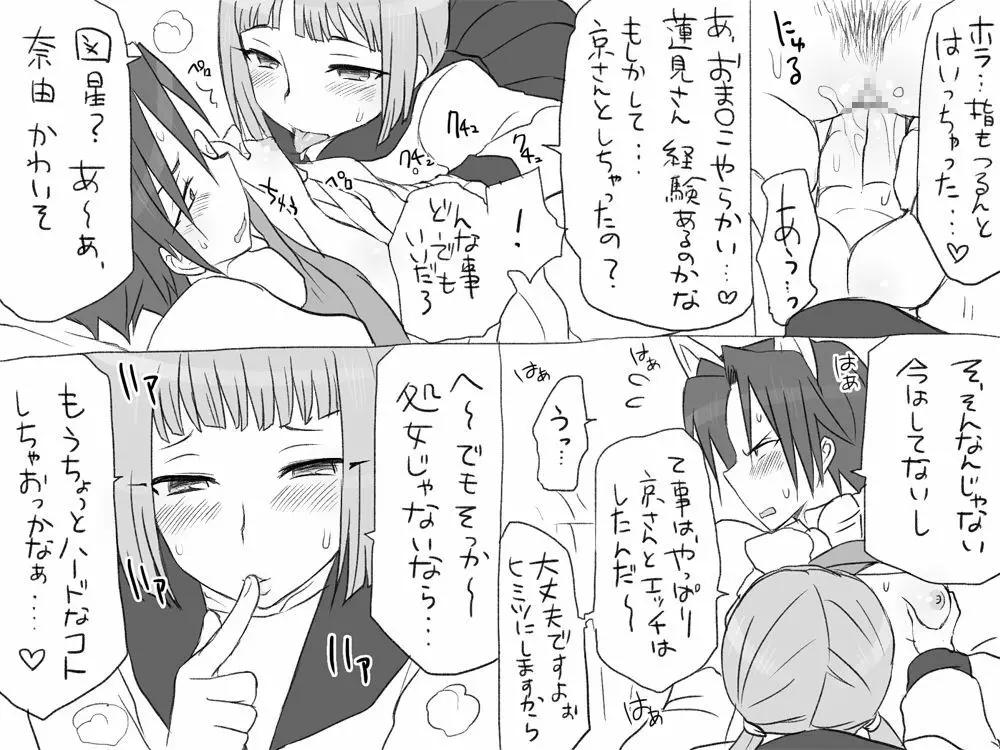 性転換後、親友と ～相棒編～ - page300