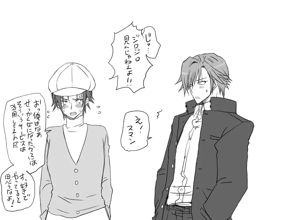 性転換後、親友と ～相棒編～ - page315