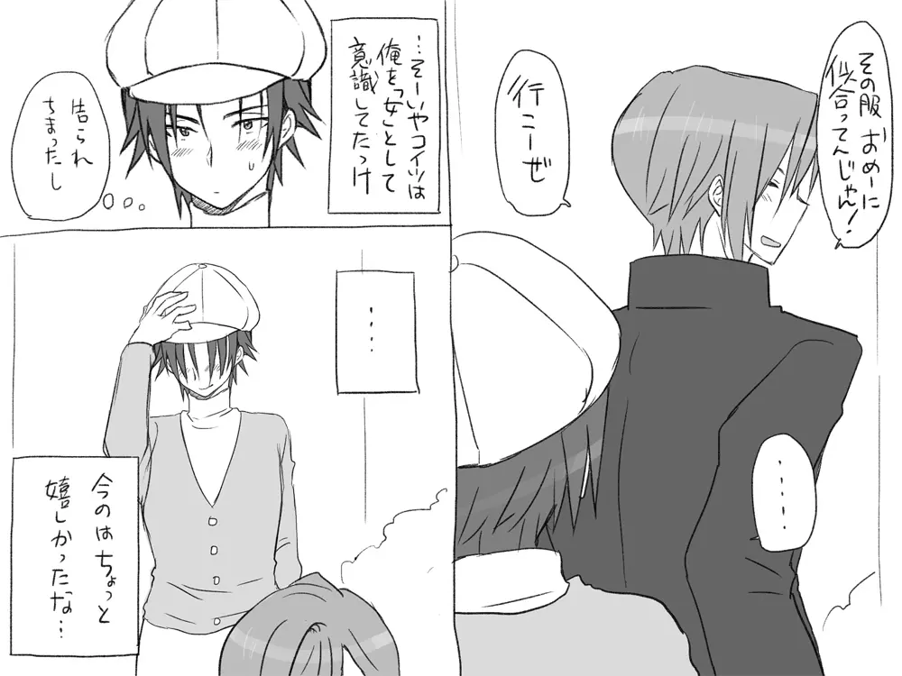 性転換後、親友と ～相棒編～ - page317