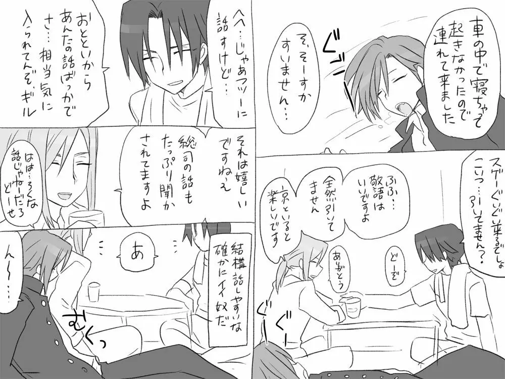 性転換後、親友と ～相棒編～ - page329