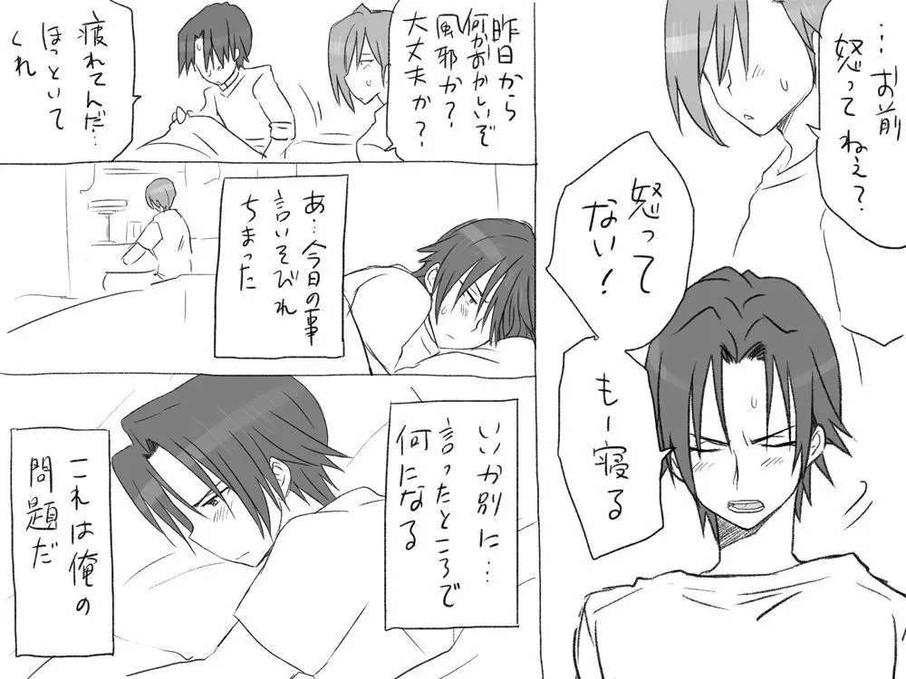 性転換後、親友と ～相棒編～ - page525