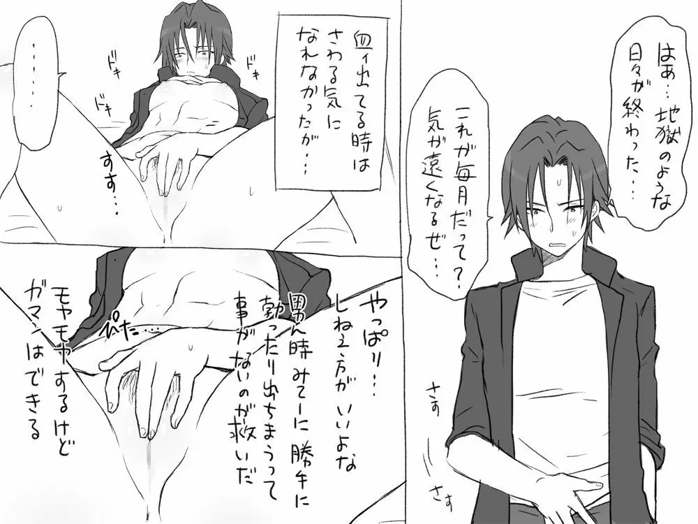 性転換後、親友と ～相棒編～ - page535