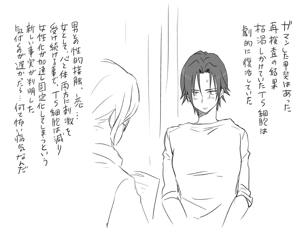 性転換後、親友と ～相棒編～ - page536