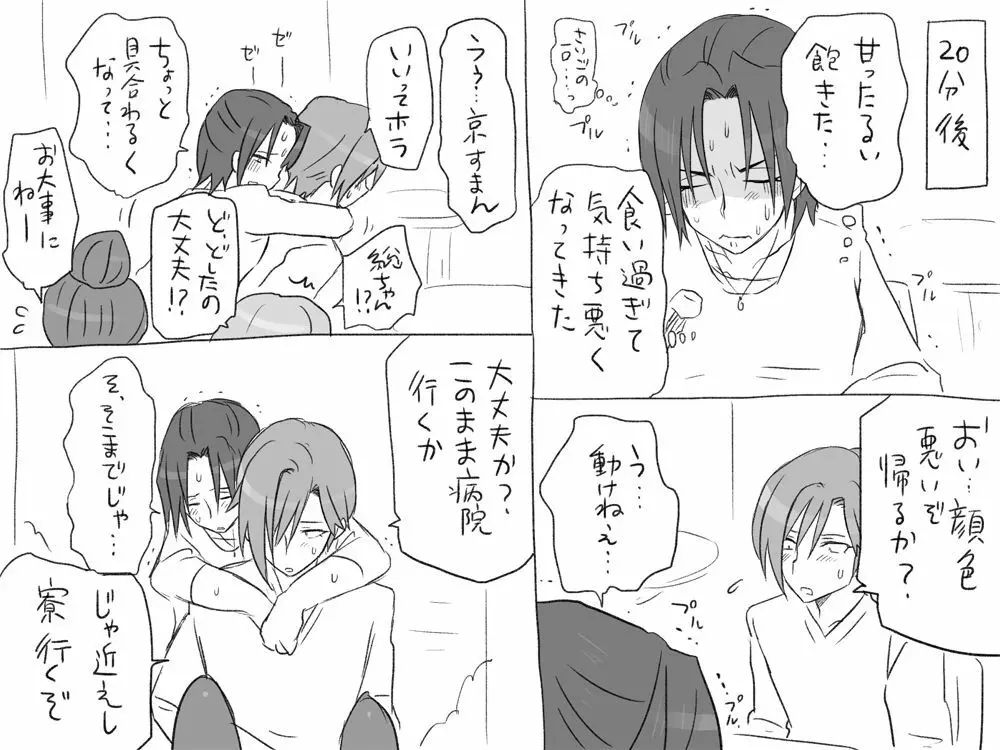 性転換後、親友と ～相棒編～ - page545