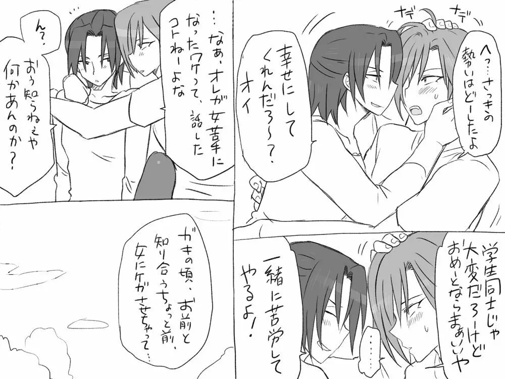性転換後、親友と ～相棒編～ - page582