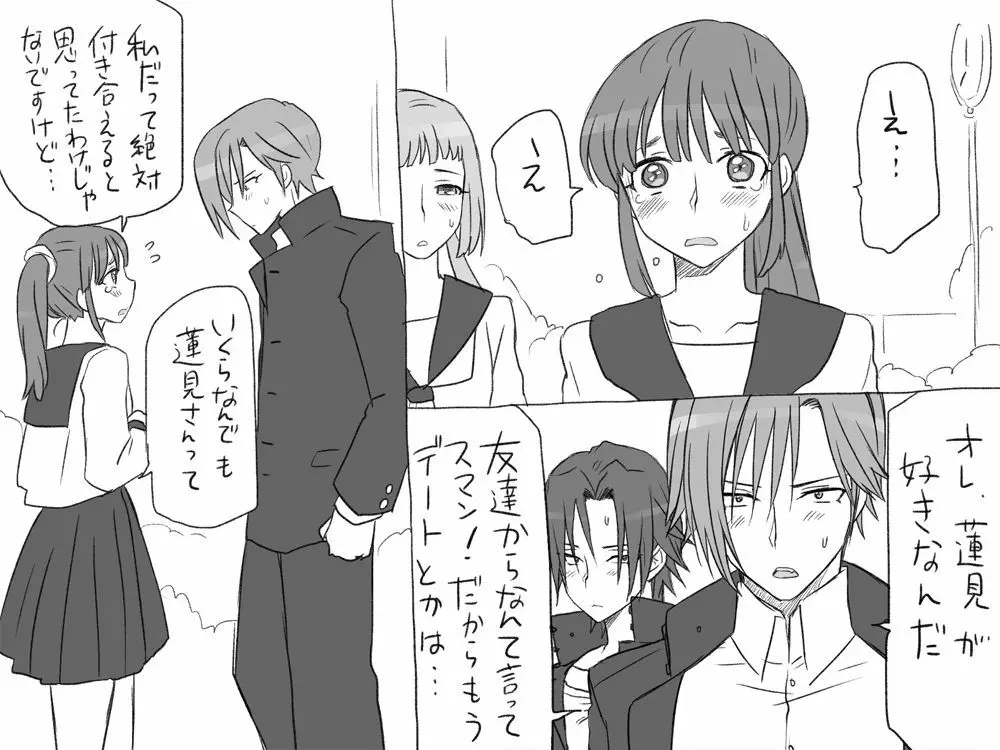 性転換後、親友と ～相棒編～ - page591