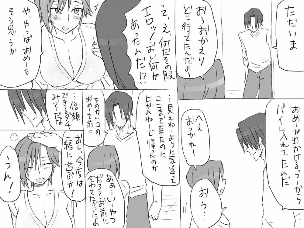性転換後、親友と ～その後編～ - page215