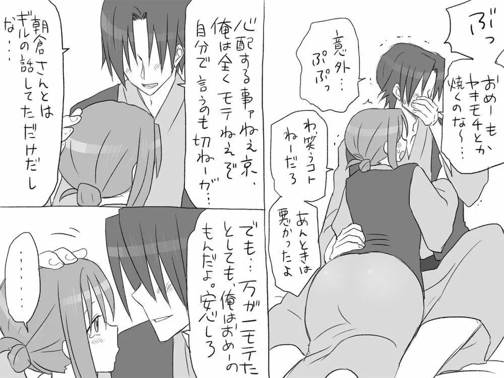 性転換後、親友と ～その後編～ - page348