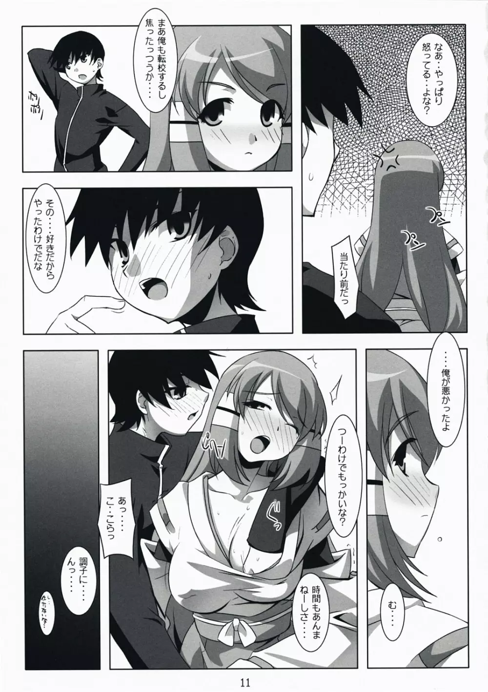 突撃となりの巫女メイド - page10