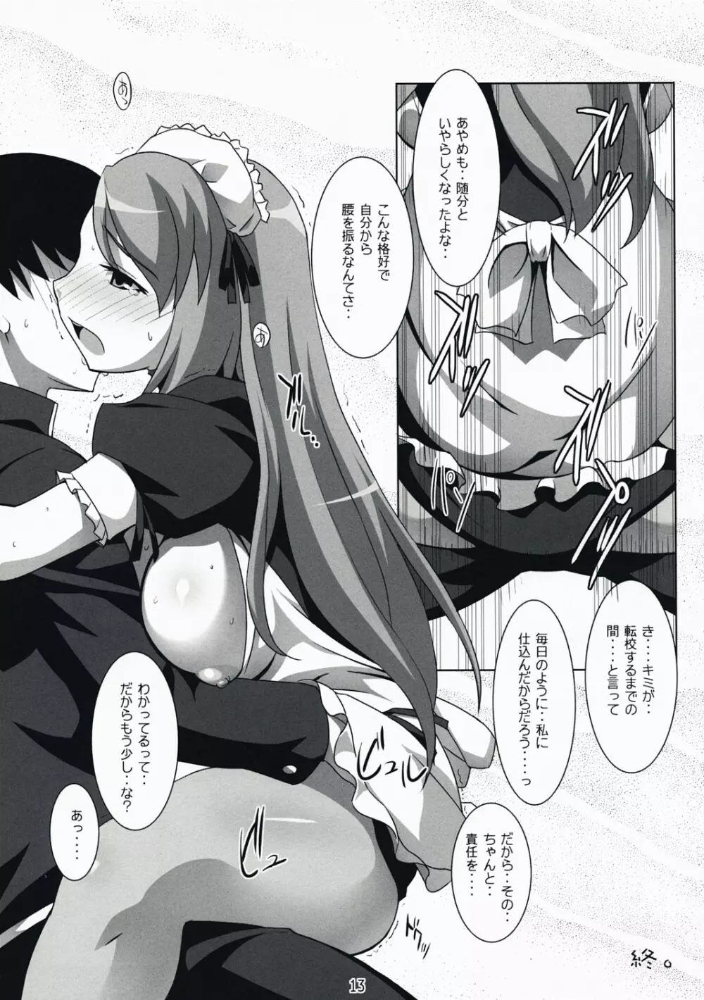 突撃となりの巫女メイド - page12