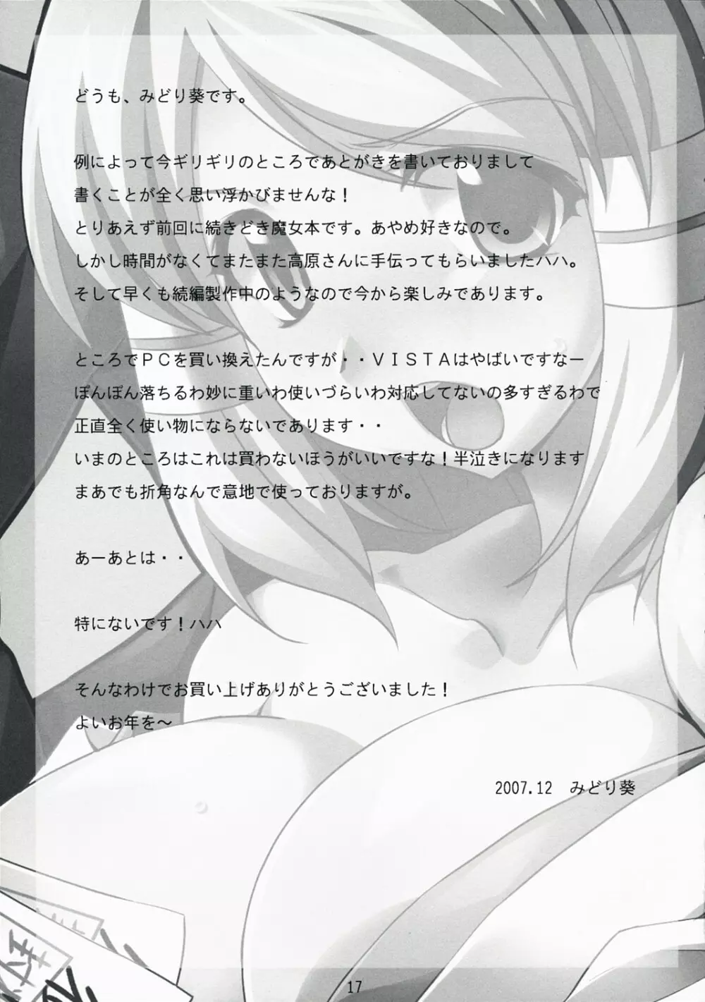 突撃となりの巫女メイド - page16