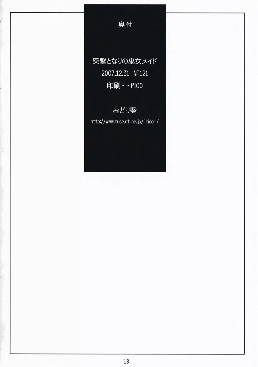 突撃となりの巫女メイド - page17