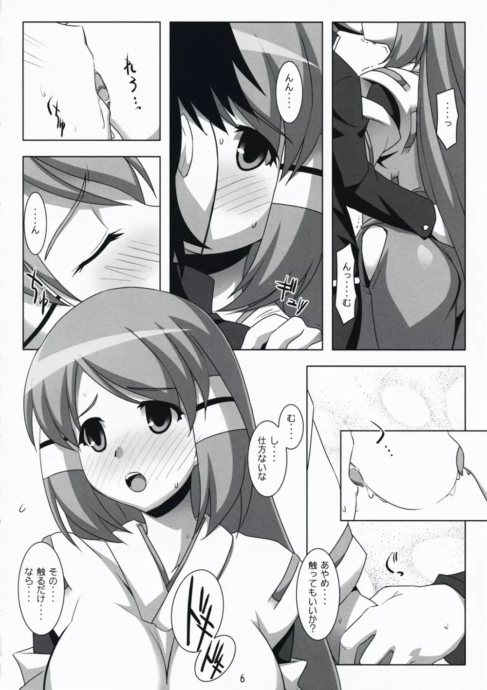 突撃となりの巫女メイド - page5