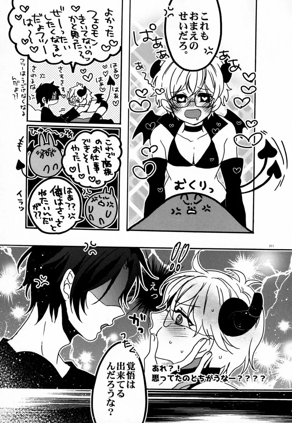 君の知識と食料が欲しい - page10