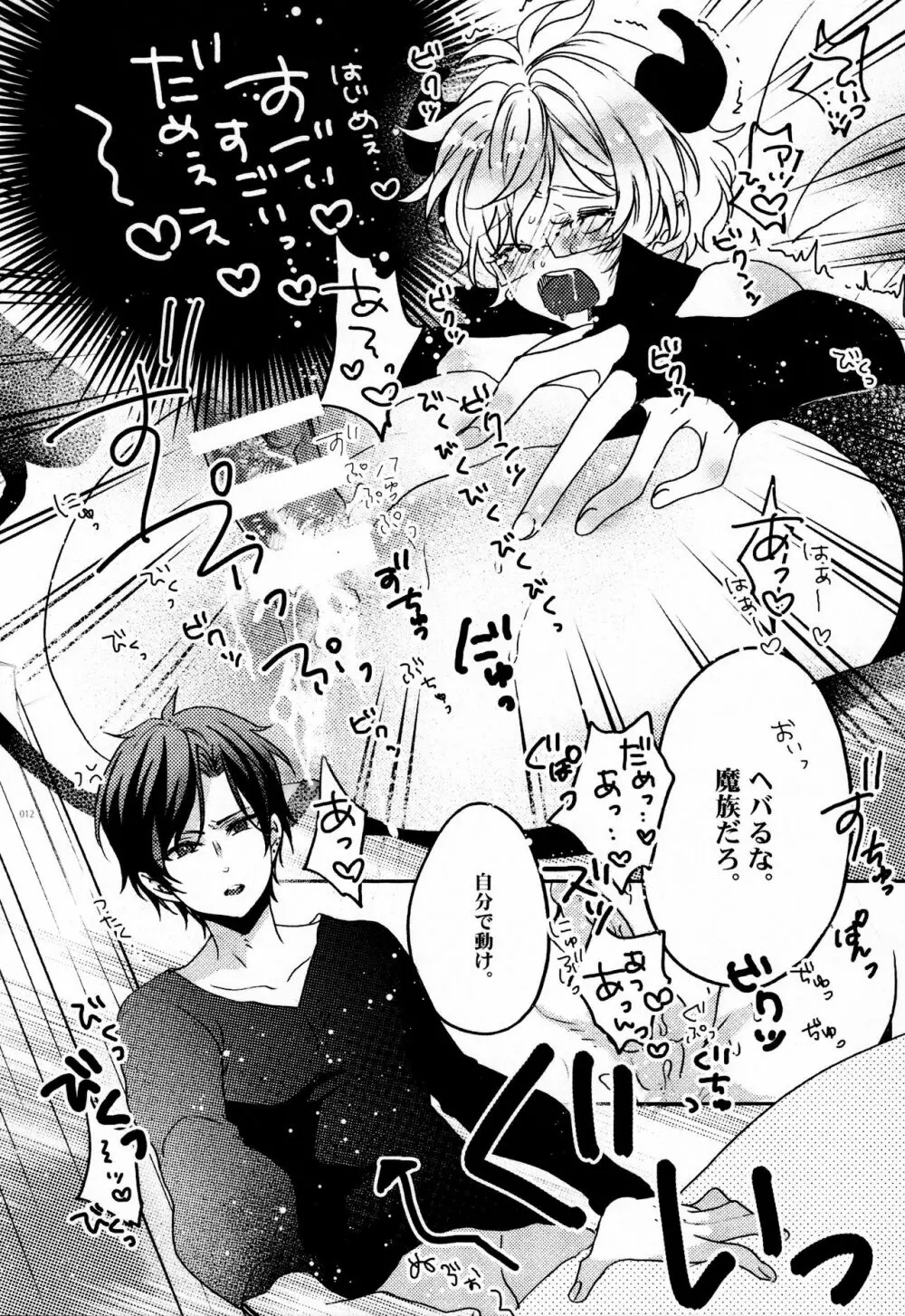 君の知識と食料が欲しい - page11