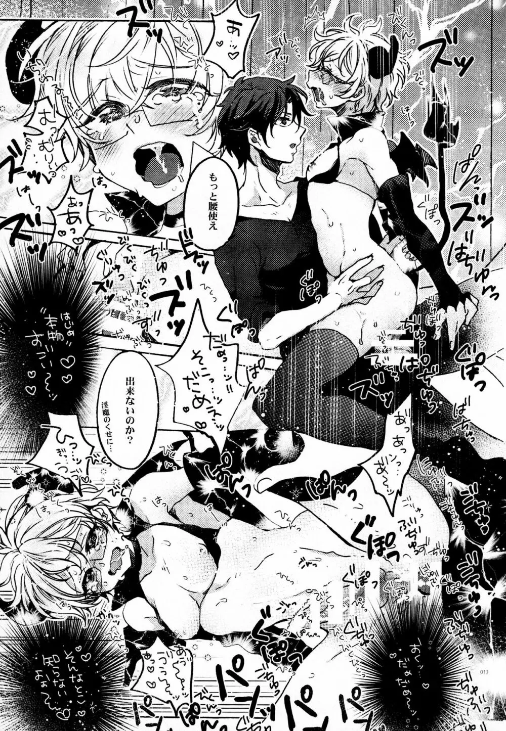 君の知識と食料が欲しい - page12