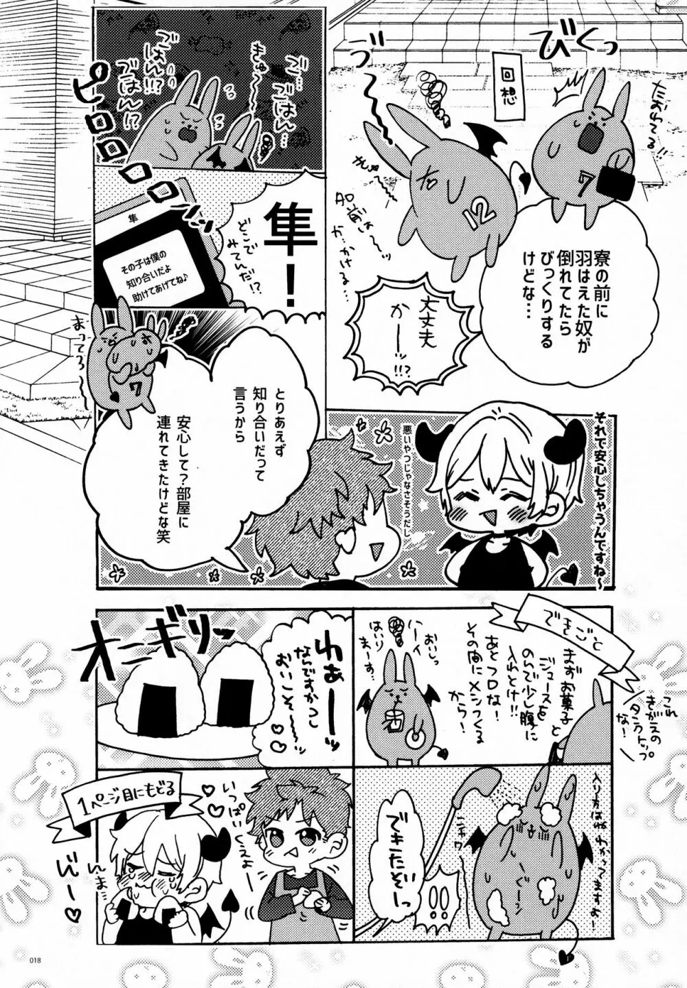 君の知識と食料が欲しい - page17