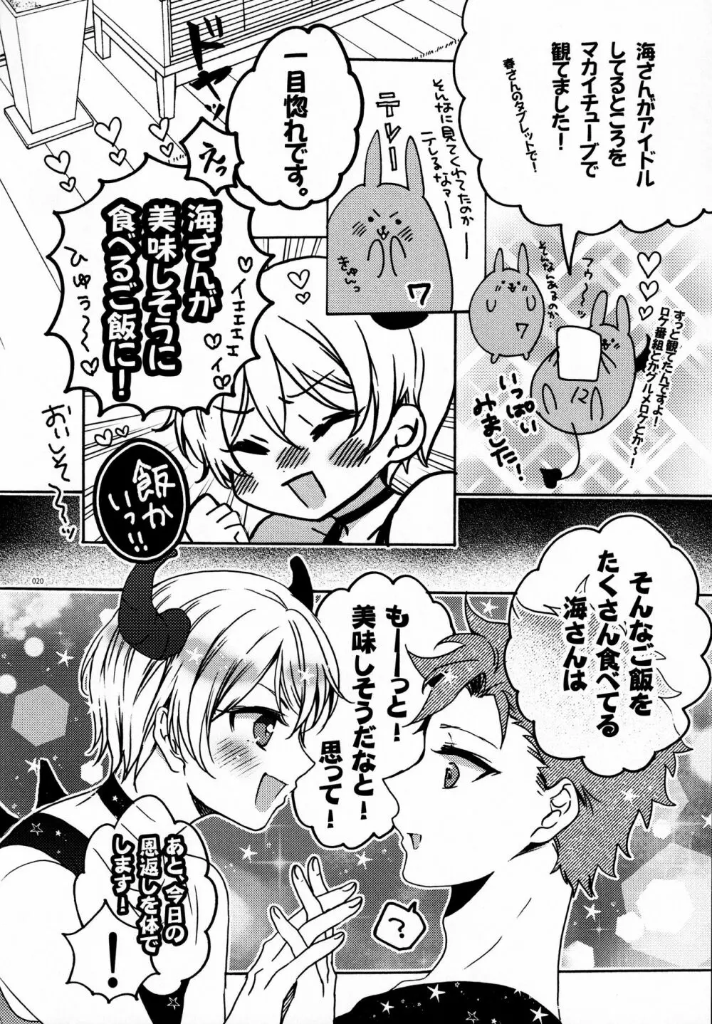 君の知識と食料が欲しい - page19