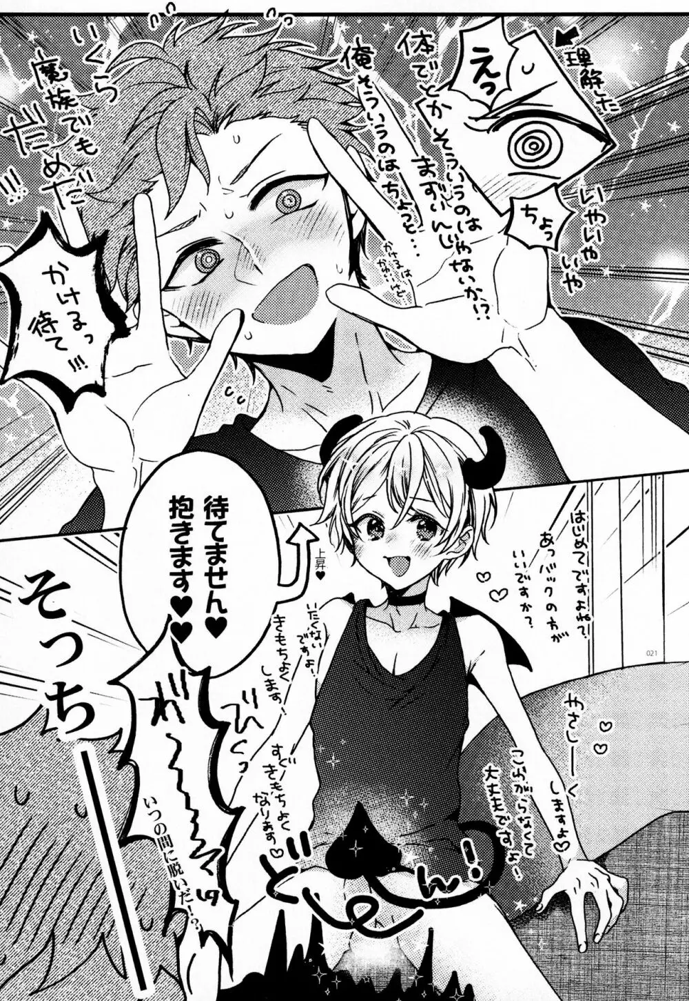 君の知識と食料が欲しい - page20