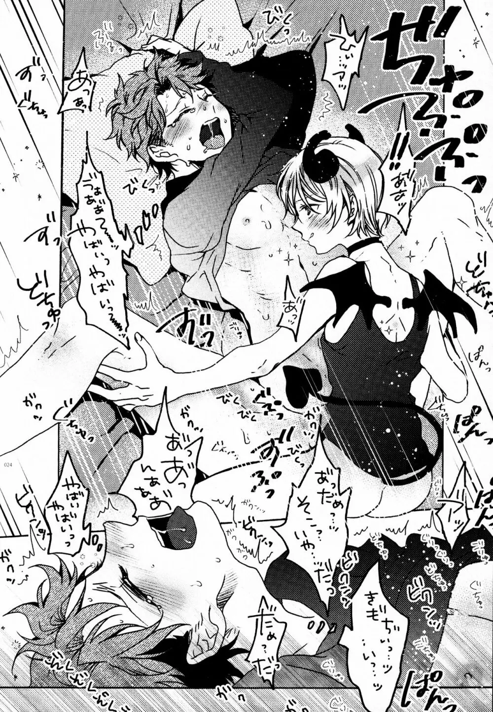 君の知識と食料が欲しい - page23
