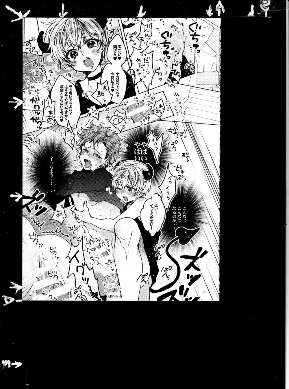 君の知識と食料が欲しい - page24