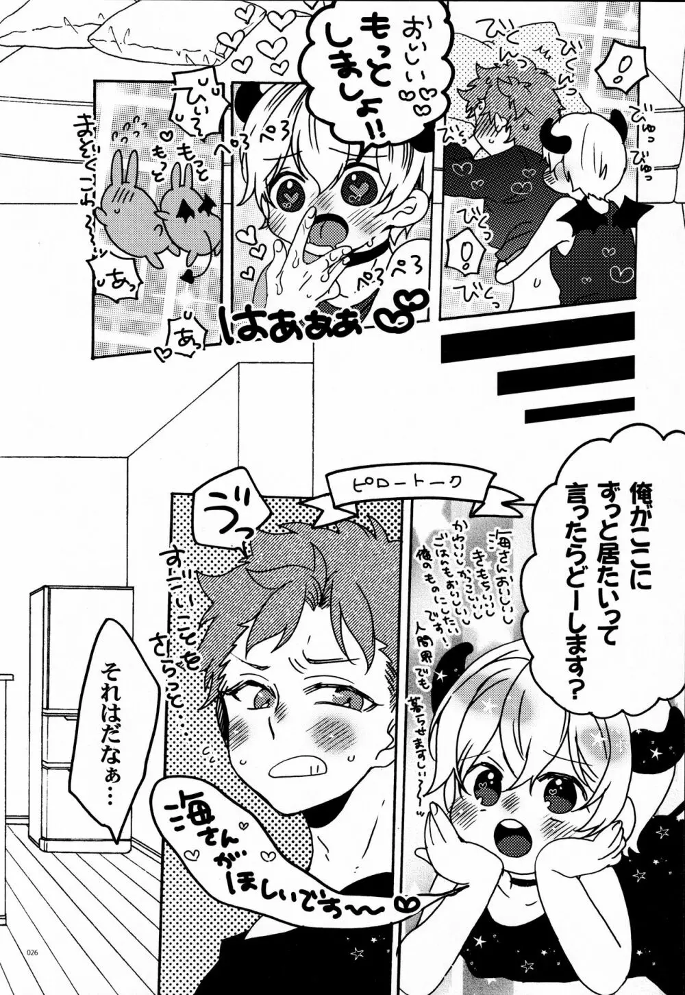 君の知識と食料が欲しい - page25