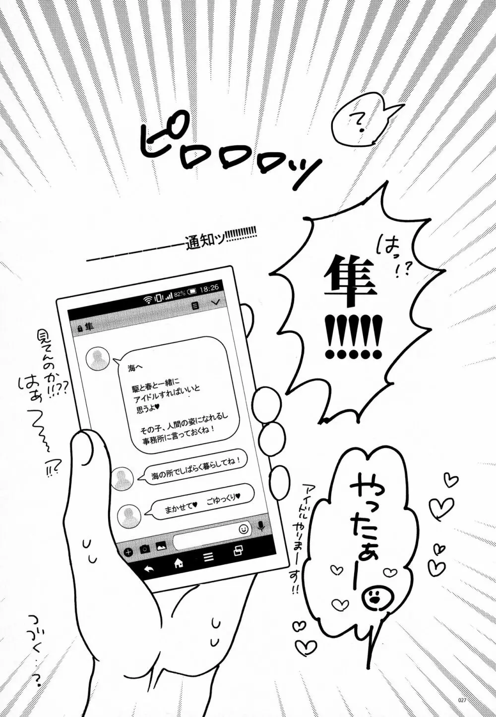 君の知識と食料が欲しい - page26