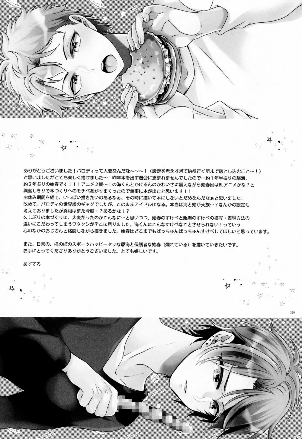 君の知識と食料が欲しい - page28