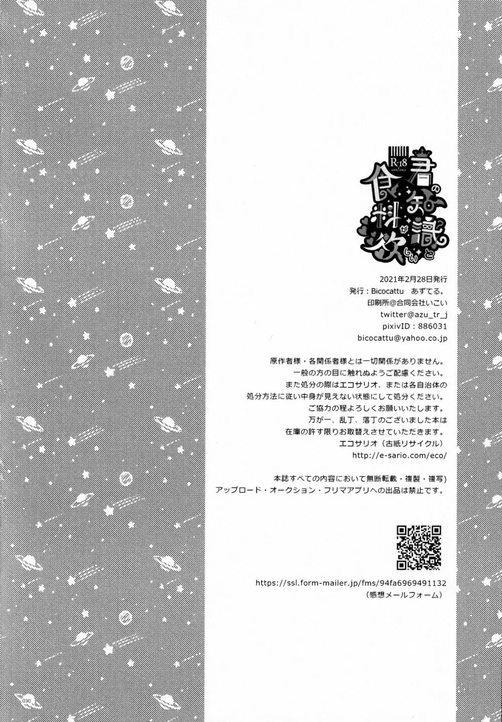 君の知識と食料が欲しい - page29
