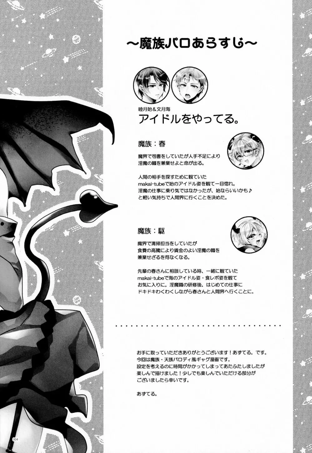 君の知識と食料が欲しい - page3