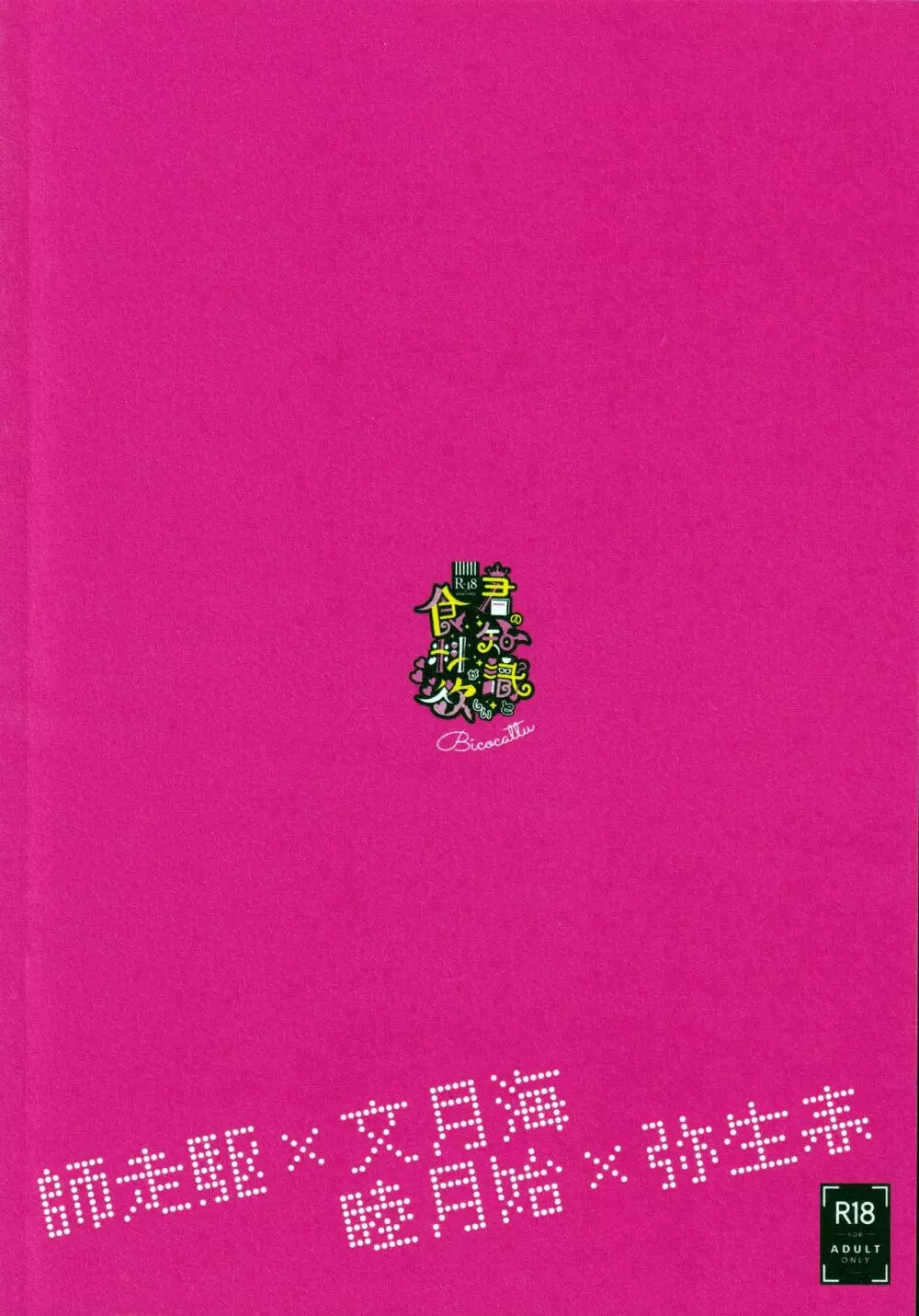 君の知識と食料が欲しい - page30
