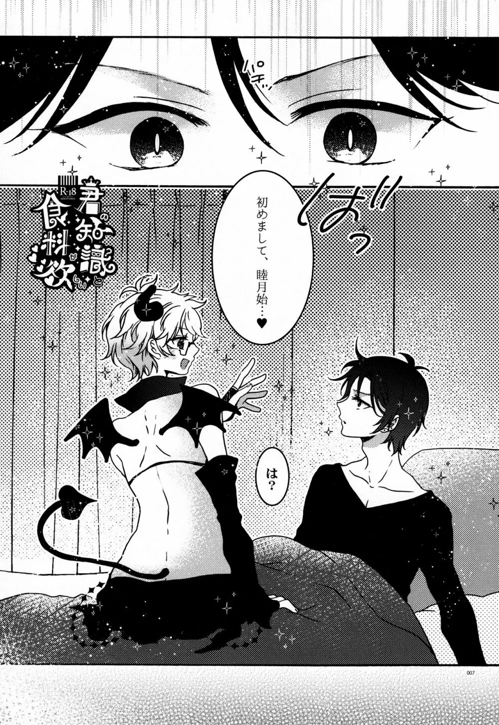 君の知識と食料が欲しい - page6