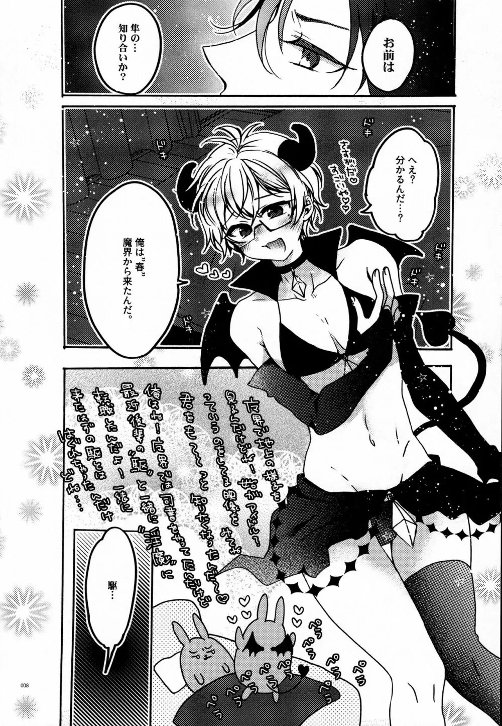 君の知識と食料が欲しい - page7
