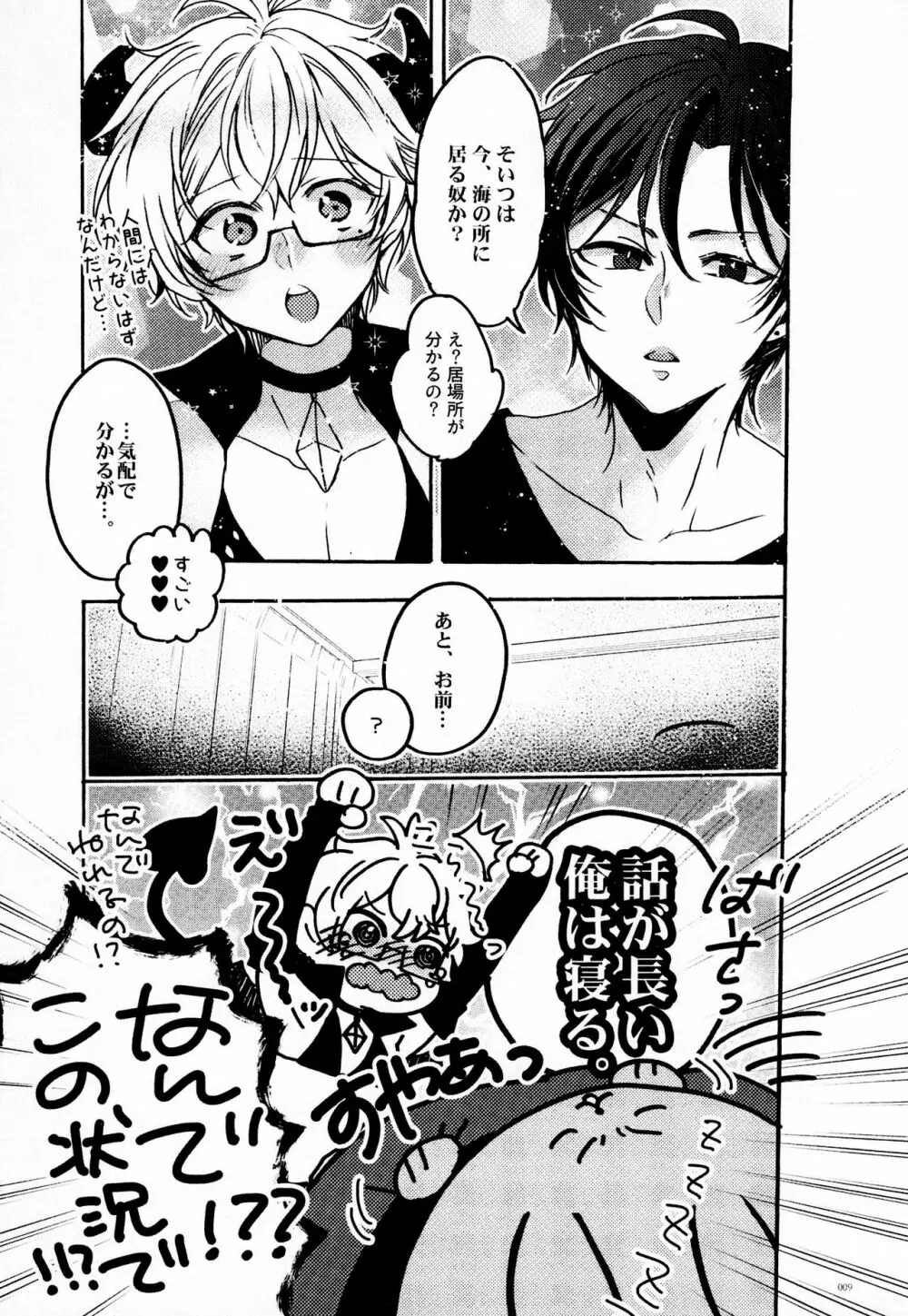君の知識と食料が欲しい - page8