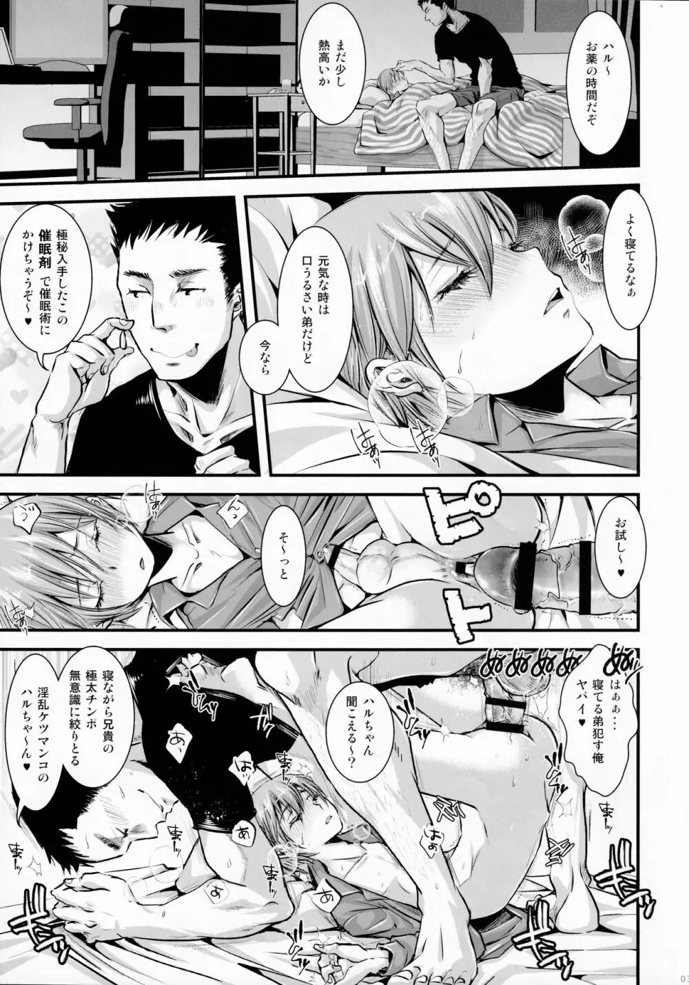 少年絶対領域 深夜の秘密 - page3