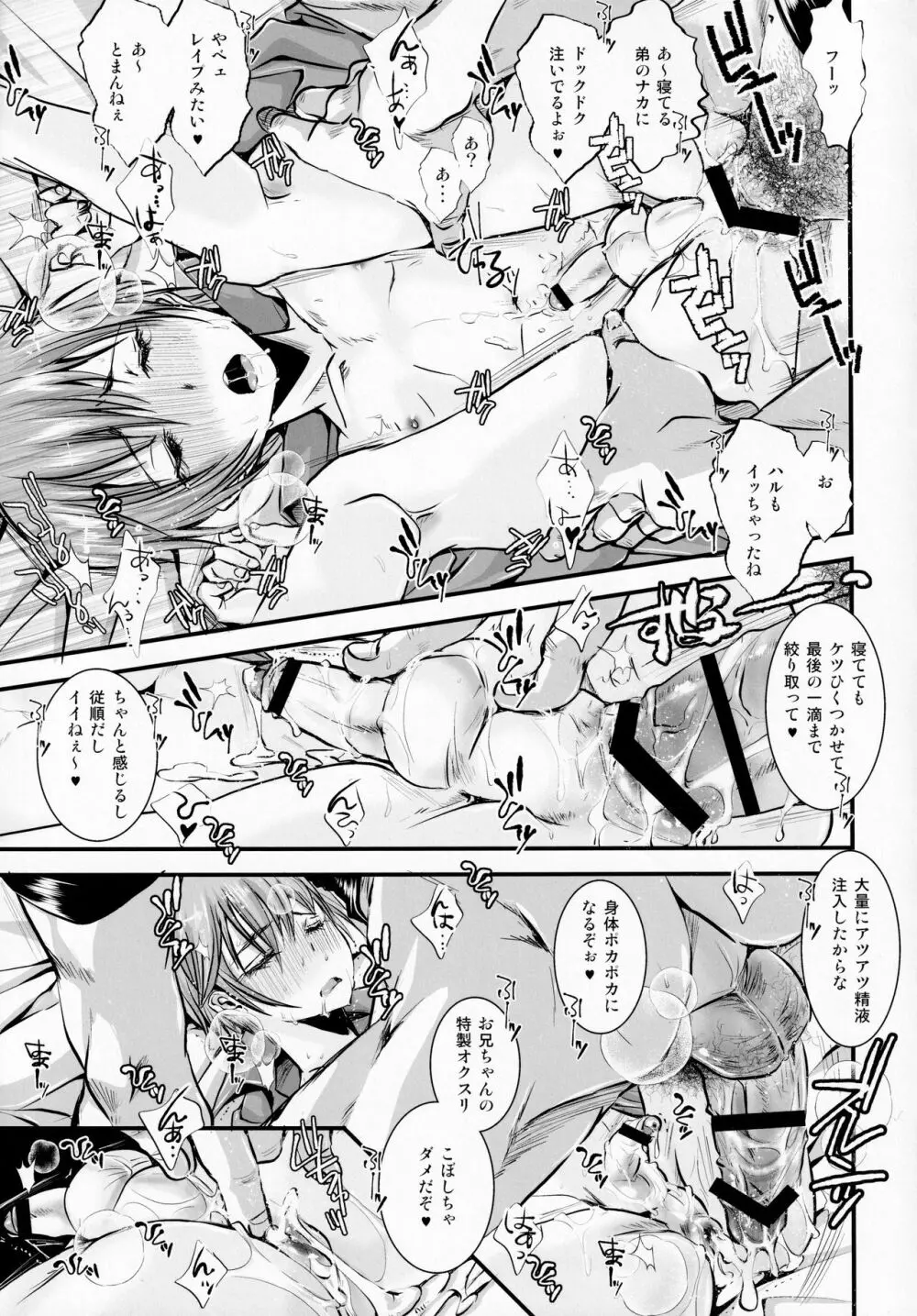 少年絶対領域 深夜の秘密 - page7