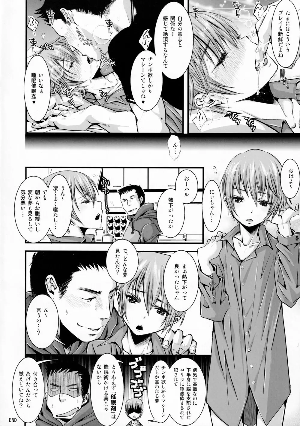 少年絶対領域 深夜の秘密 - page8