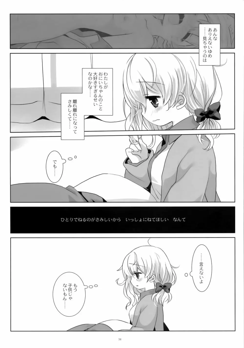 ねてるあのこにいたずらを。 - page33