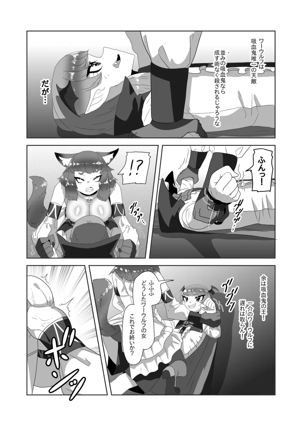 ショタ吸血鬼と生贄のフタナリ狼姫 - page12