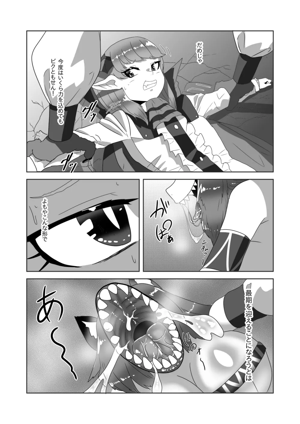 ショタ吸血鬼と生贄のフタナリ狼姫 - page14