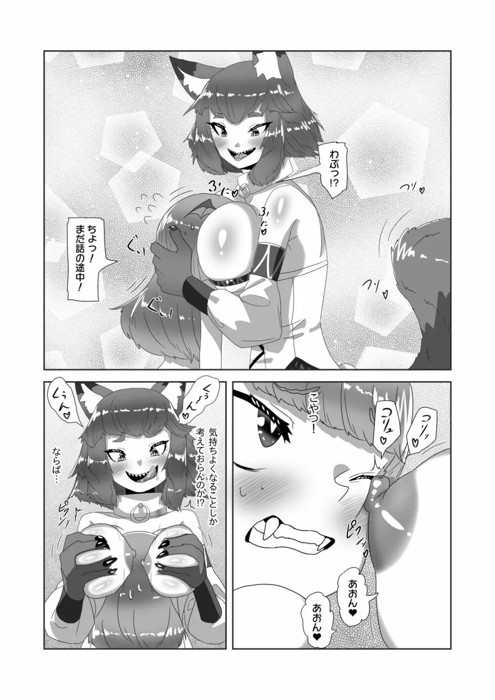 ショタ吸血鬼と生贄のフタナリ狼姫 - page20