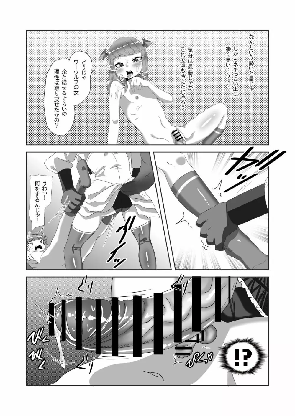 ショタ吸血鬼と生贄のフタナリ狼姫 - page23
