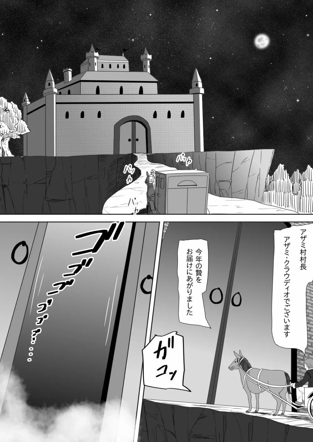 ショタ吸血鬼と生贄のフタナリ狼姫 - page3