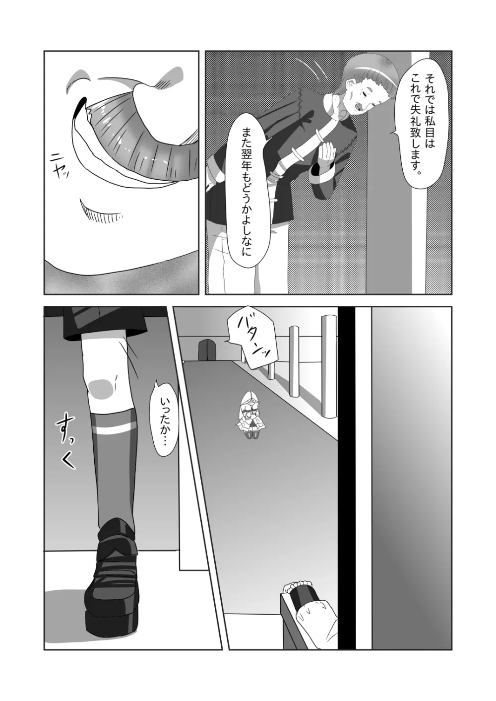 ショタ吸血鬼と生贄のフタナリ狼姫 - page6